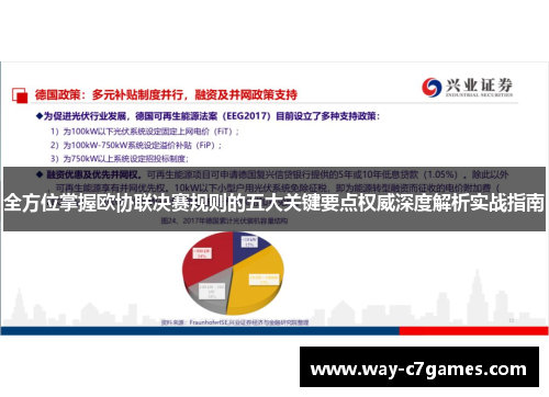 全方位掌握欧协联决赛规则的五大关键要点权威深度解析实战指南 全方位掌握欧协联决赛规则的五大关键要点权威深度解析实战指南