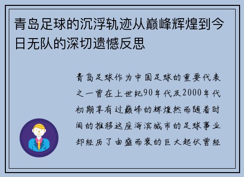 青岛足球的沉浮轨迹从巅峰辉煌到今日无队的深切遗憾反思 青岛足球的沉浮轨迹从巅峰辉煌到今日无队的深切遗憾反思