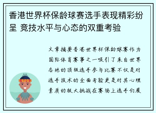 香港世界杯保龄球赛选手表现精彩纷呈 竞技水平与心态的双重考验