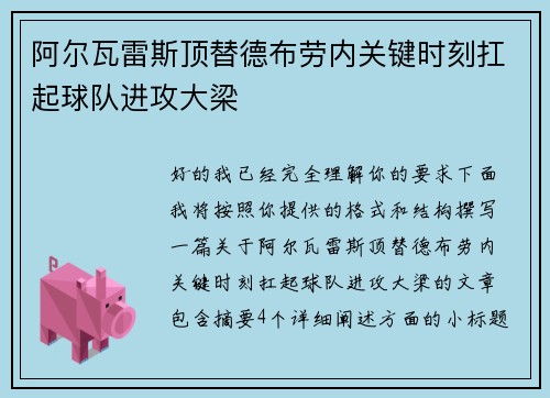 阿尔瓦雷斯顶替德布劳内关键时刻扛起球队进攻大梁 阿尔瓦雷斯顶替德布劳内关键时刻扛起球队进攻大梁
