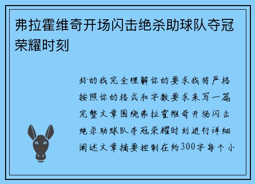 弗拉霍维奇开场闪击绝杀助球队夺冠荣耀时刻