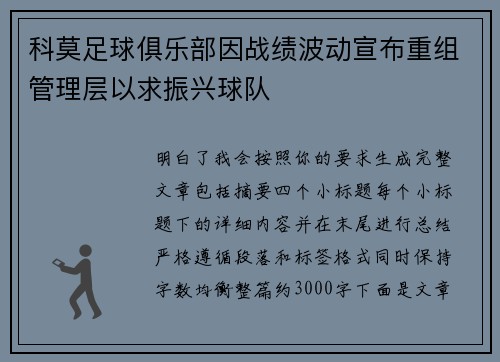 科莫足球俱乐部因战绩波动宣布重组管理层以求振兴球队 科莫足球俱乐部因战绩波动宣布重组管理层以求振兴球队